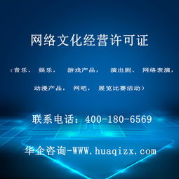 網絡文化經營許可證 定義、申請與管理